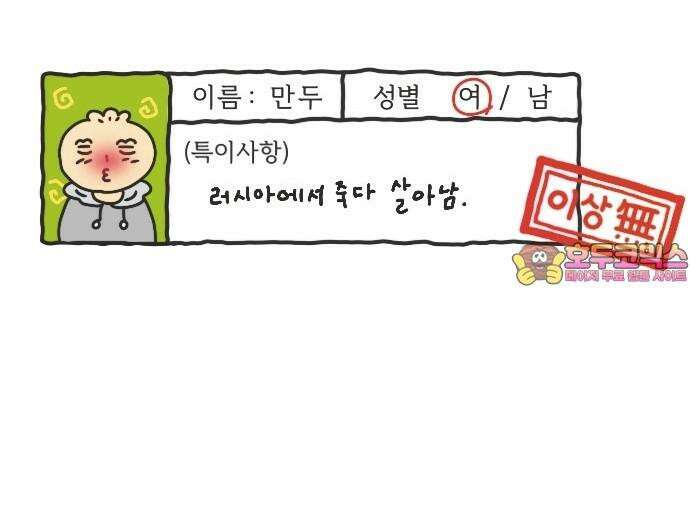 만두 생활기록부 7．러시아(하) 24