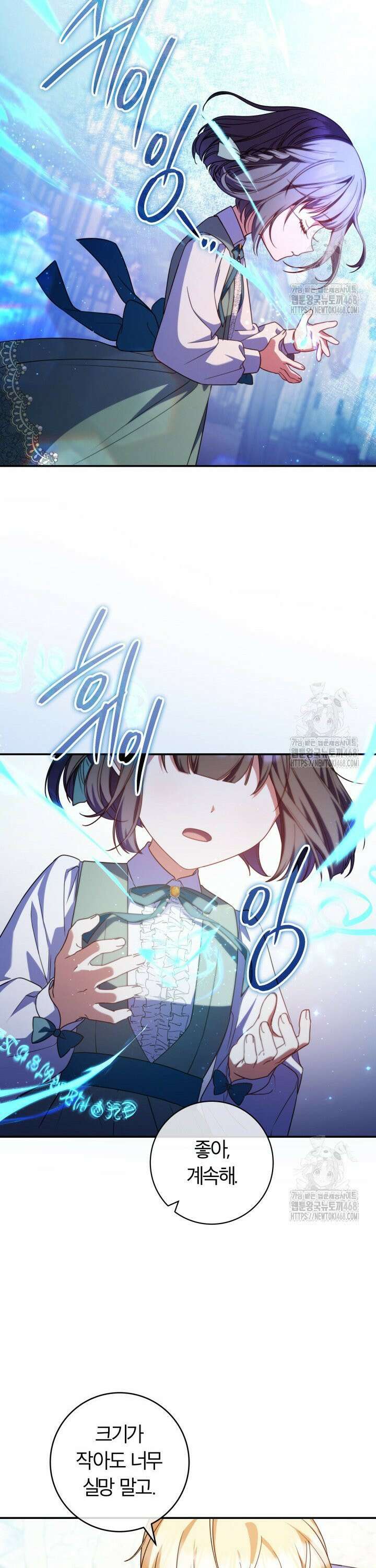 아빠, 저는 아무것도 하지 않을게요 20화 5