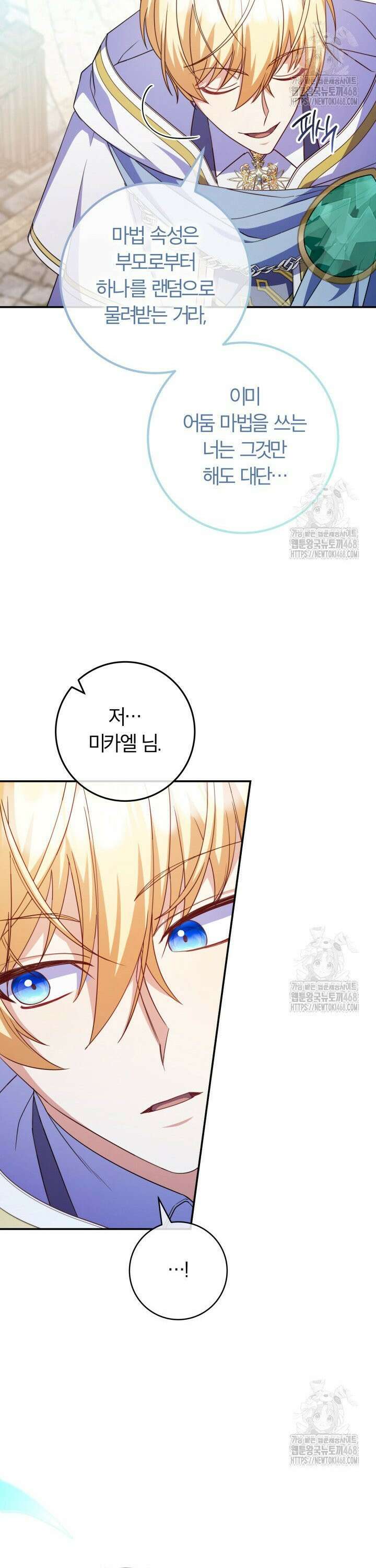 아빠, 저는 아무것도 하지 않을게요 20화 6