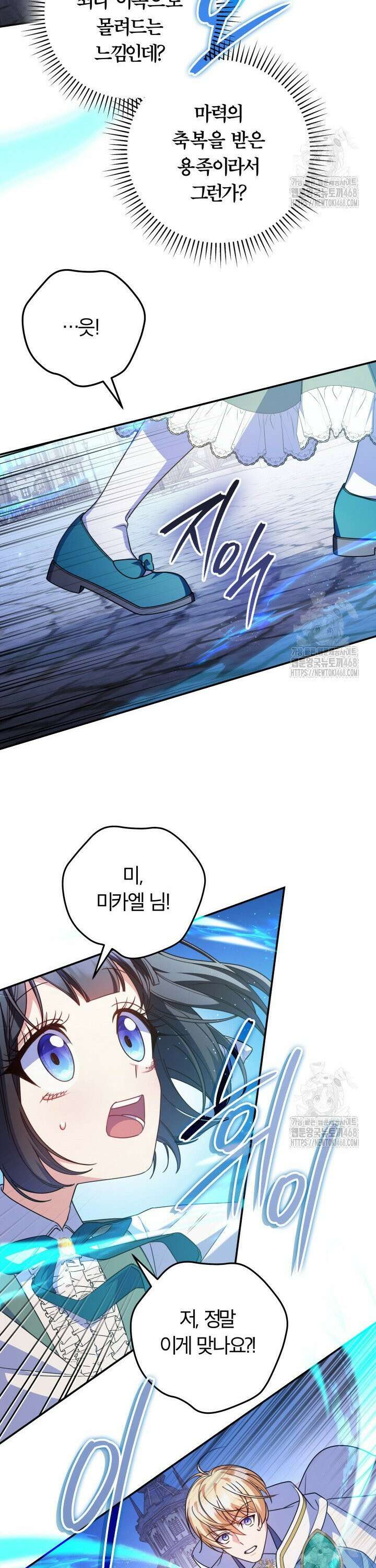 아빠, 저는 아무것도 하지 않을게요 20화 8