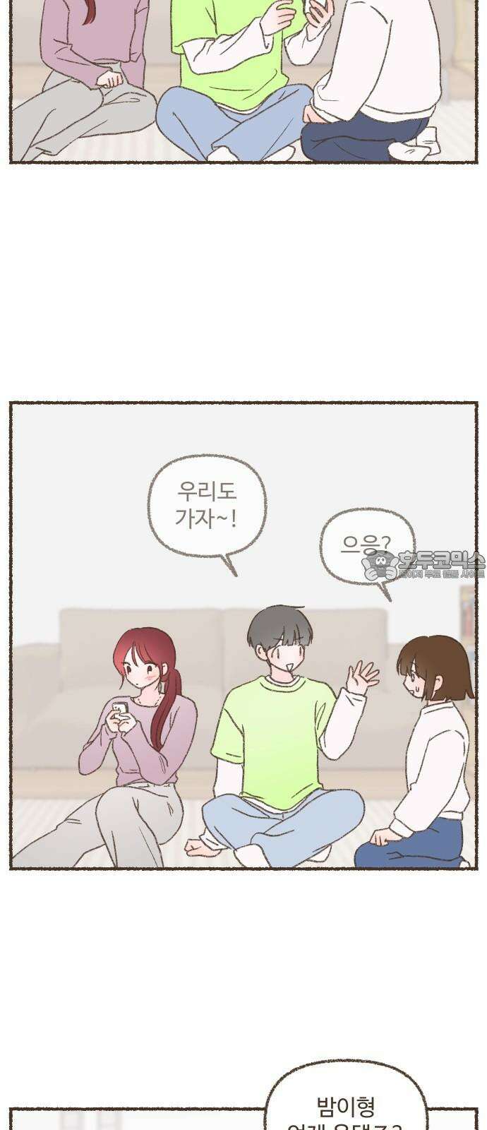 솔트앤페퍼 93화- 버섯 크림 뇨끼 3