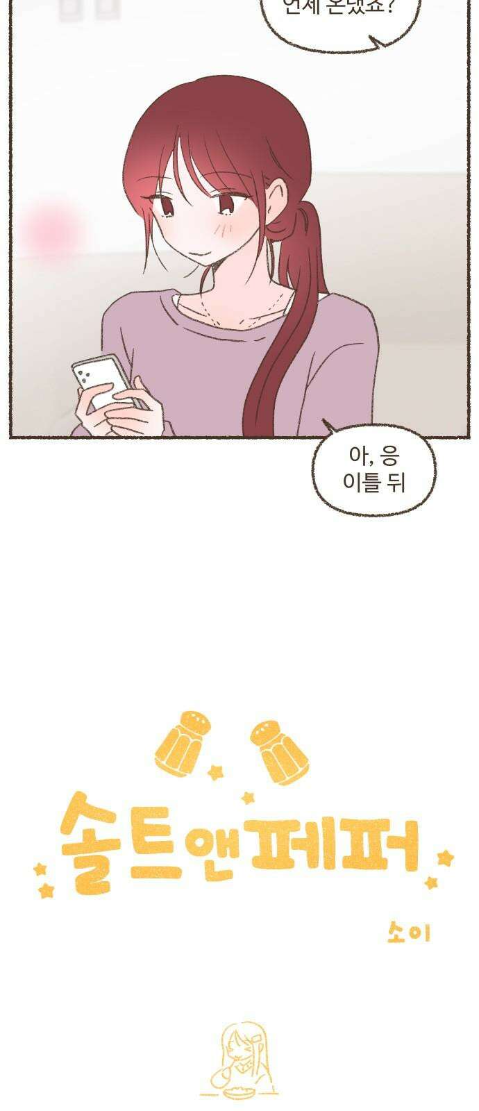 솔트앤페퍼 93화- 버섯 크림 뇨끼 4