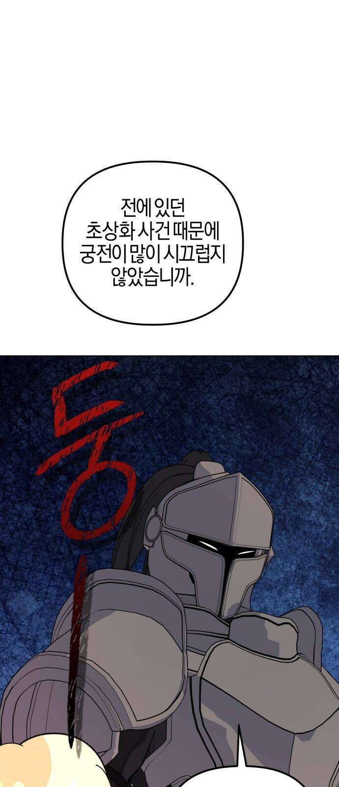 야수라는 공작에게 시집왔는데 72화 5