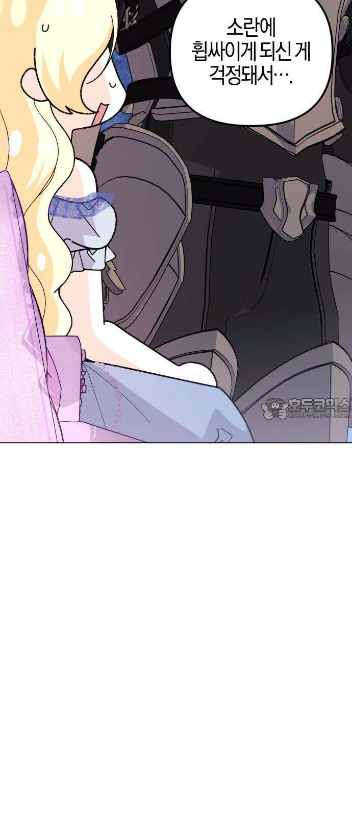 야수라는 공작에게 시집왔는데 72화 6