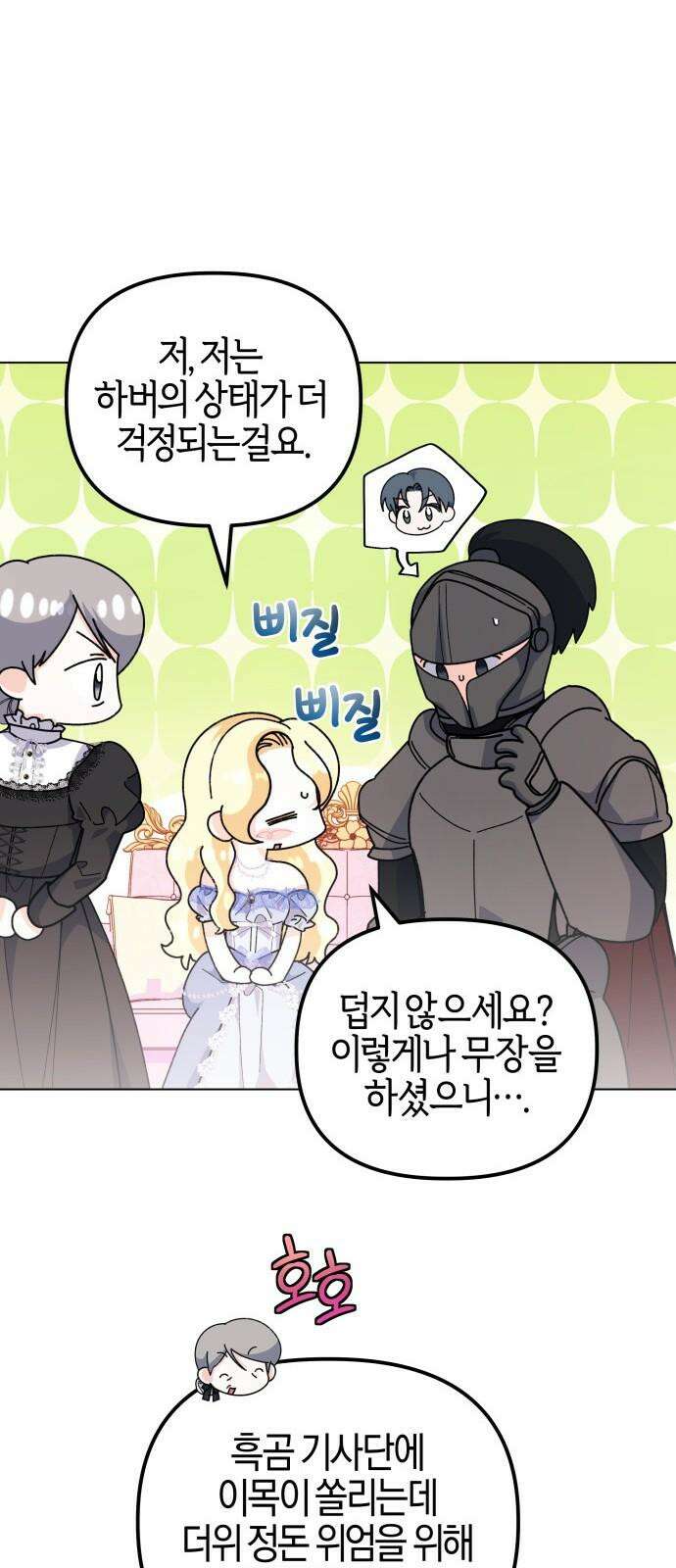 야수라는 공작에게 시집왔는데 72화 7