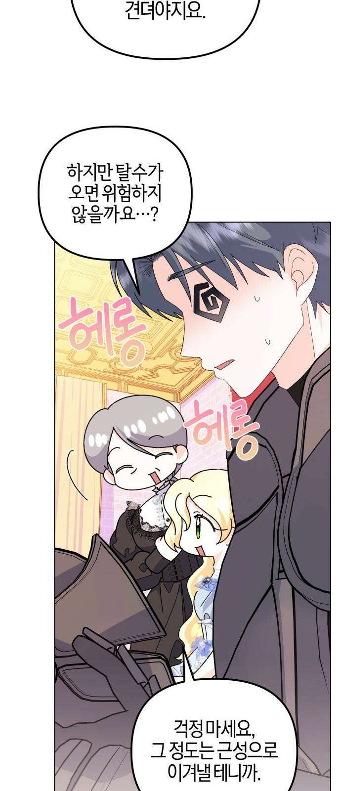 야수라는 공작에게 시집왔는데 72화 8