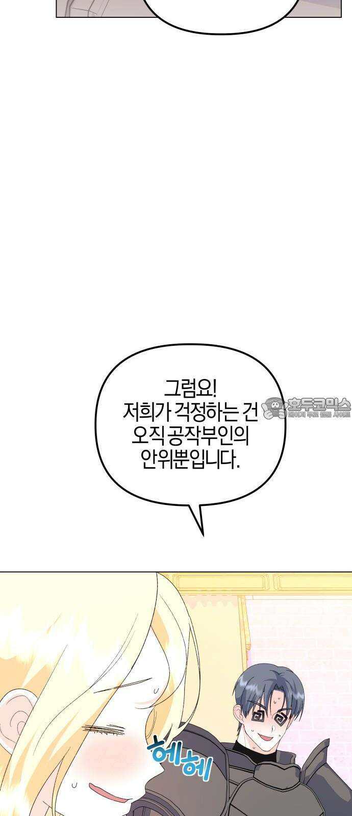 야수라는 공작에게 시집왔는데 72화 9