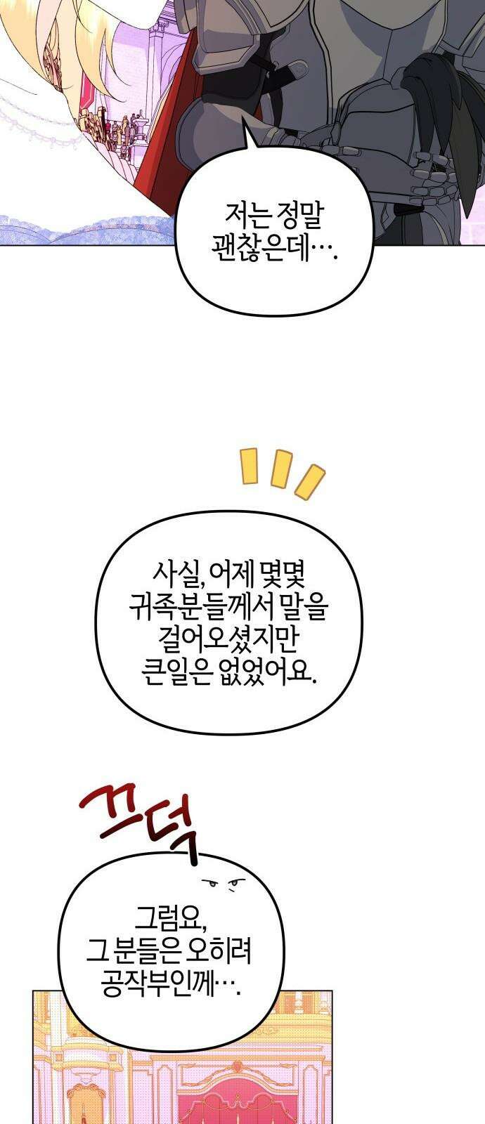 야수라는 공작에게 시집왔는데 72화 10