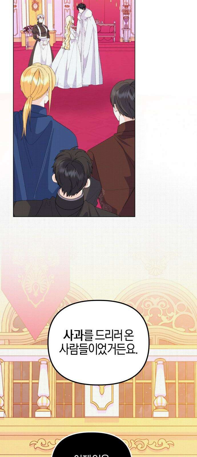 야수라는 공작에게 시집왔는데 72화 11
