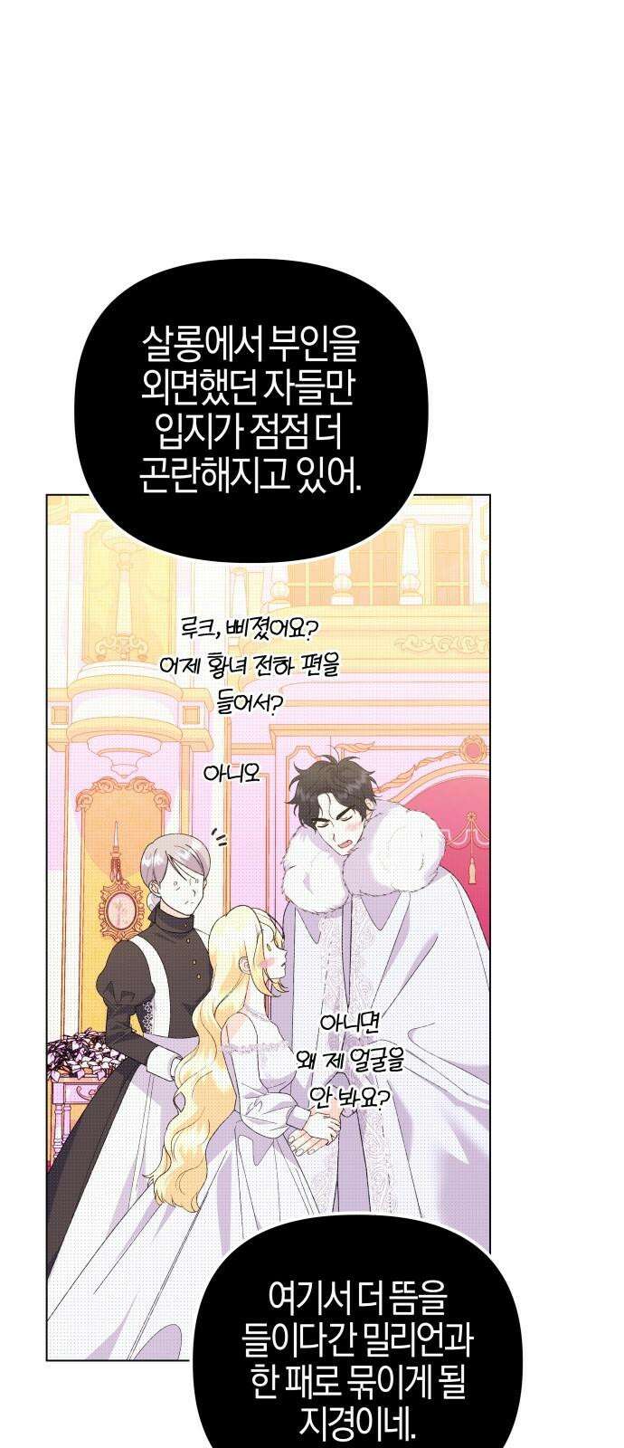 야수라는 공작에게 시집왔는데 72화 13