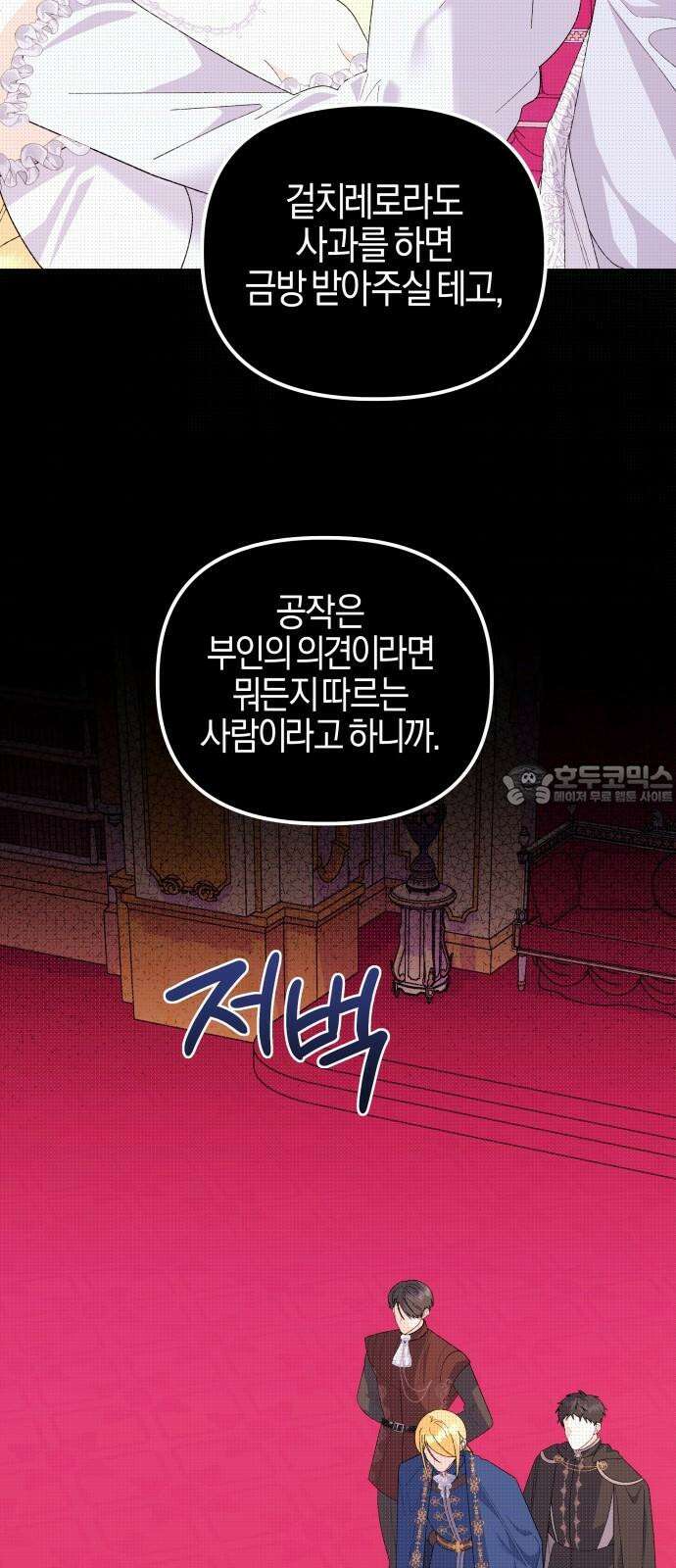 야수라는 공작에게 시집왔는데 72화 15