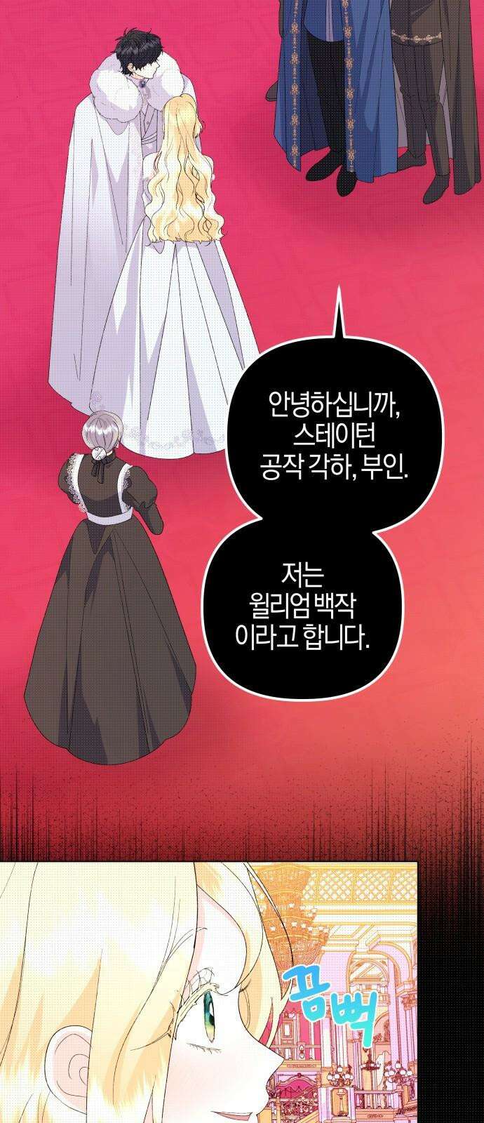야수라는 공작에게 시집왔는데 72화 16