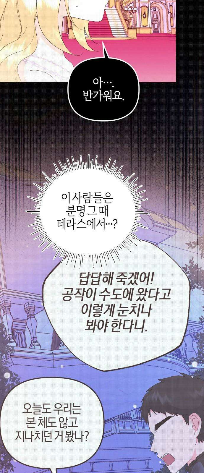 야수라는 공작에게 시집왔는데 72화 17