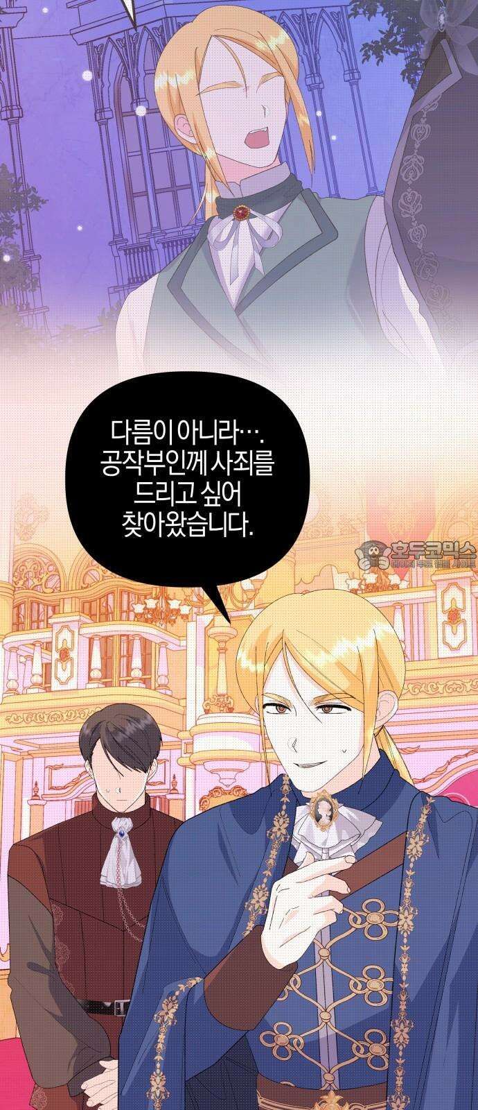 야수라는 공작에게 시집왔는데 72화 18