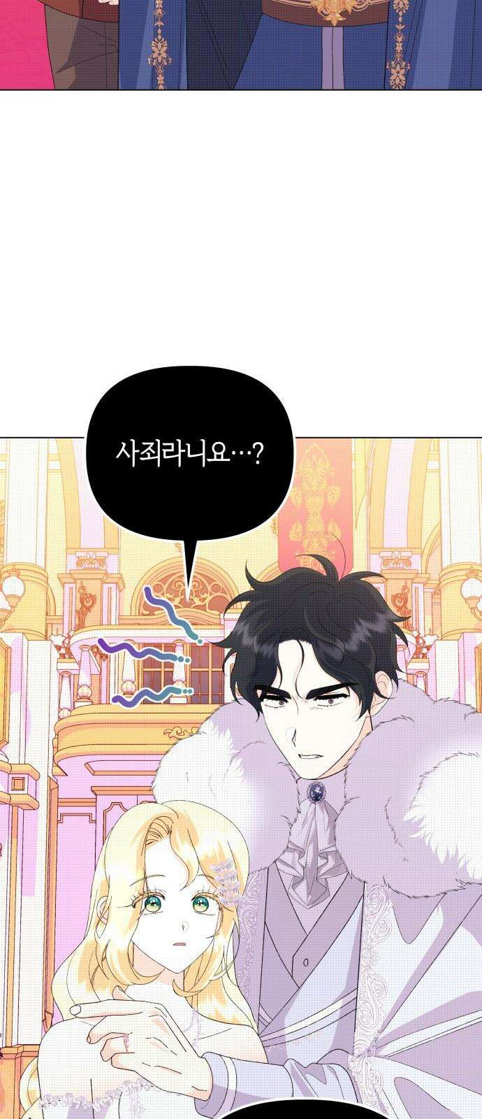야수라는 공작에게 시집왔는데 72화 19