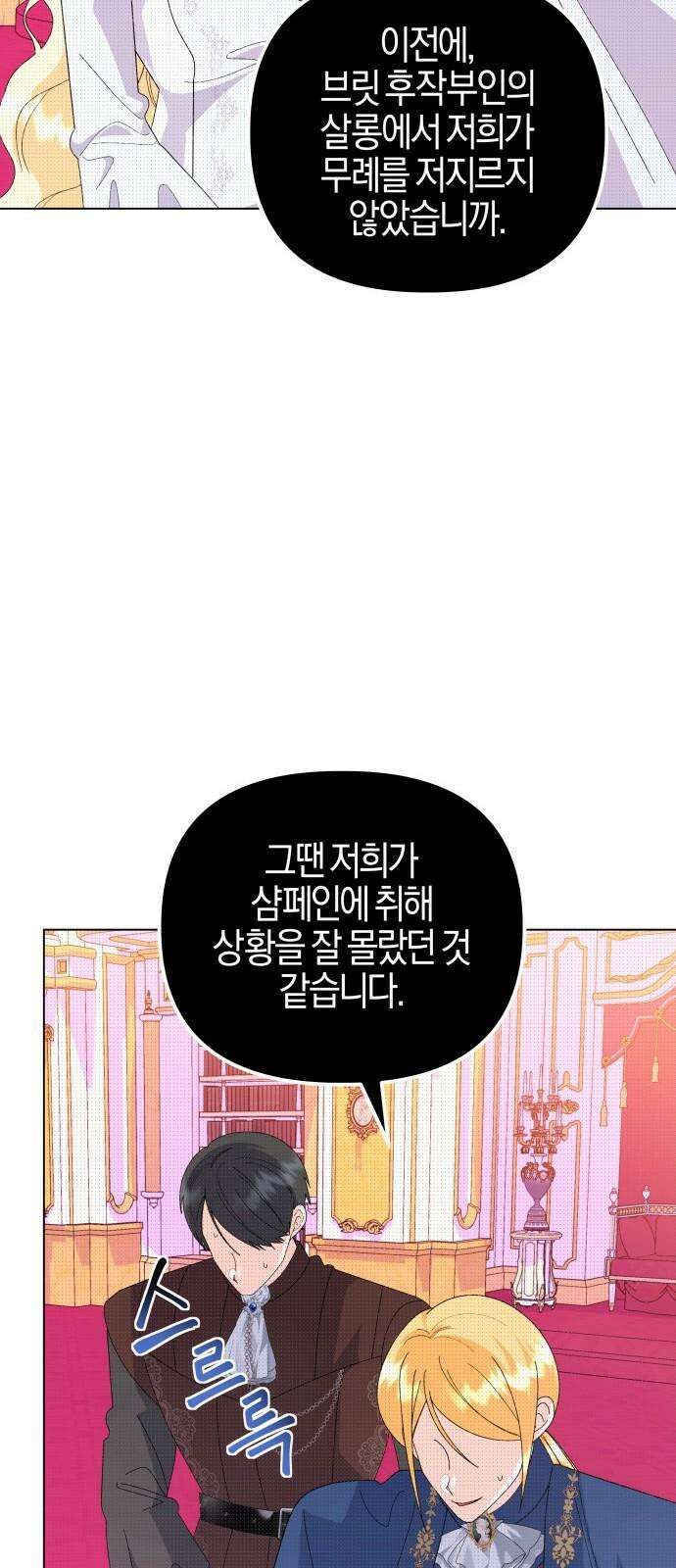 야수라는 공작에게 시집왔는데 72화 20