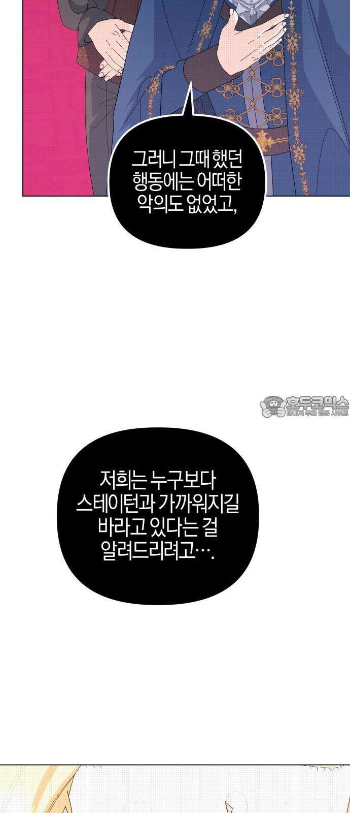 야수라는 공작에게 시집왔는데 72화 21