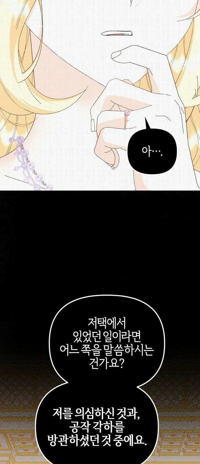 야수라는 공작에게 시집왔는데 72화 22