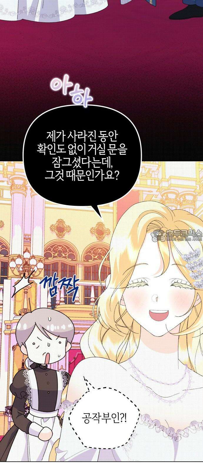 야수라는 공작에게 시집왔는데 72화 24