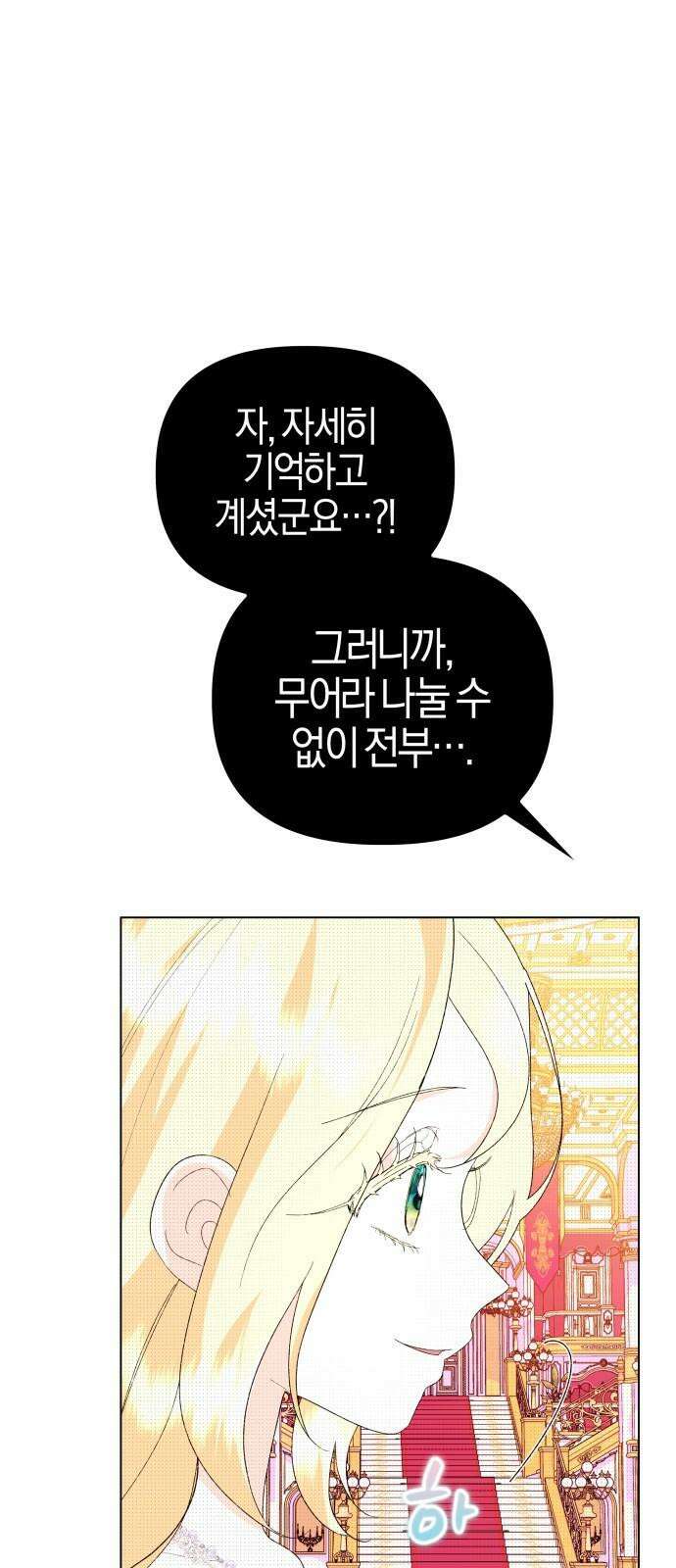 야수라는 공작에게 시집왔는데 72화 25