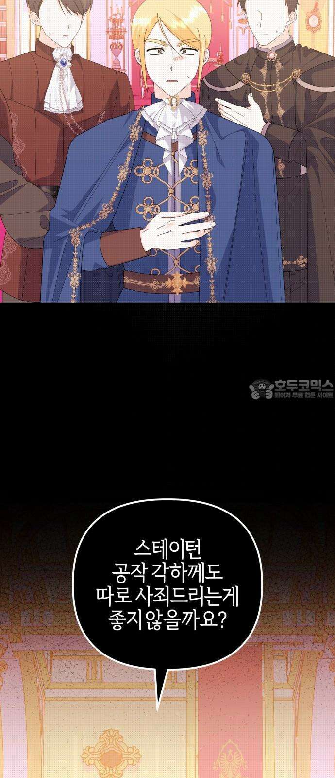 야수라는 공작에게 시집왔는데 72화 27