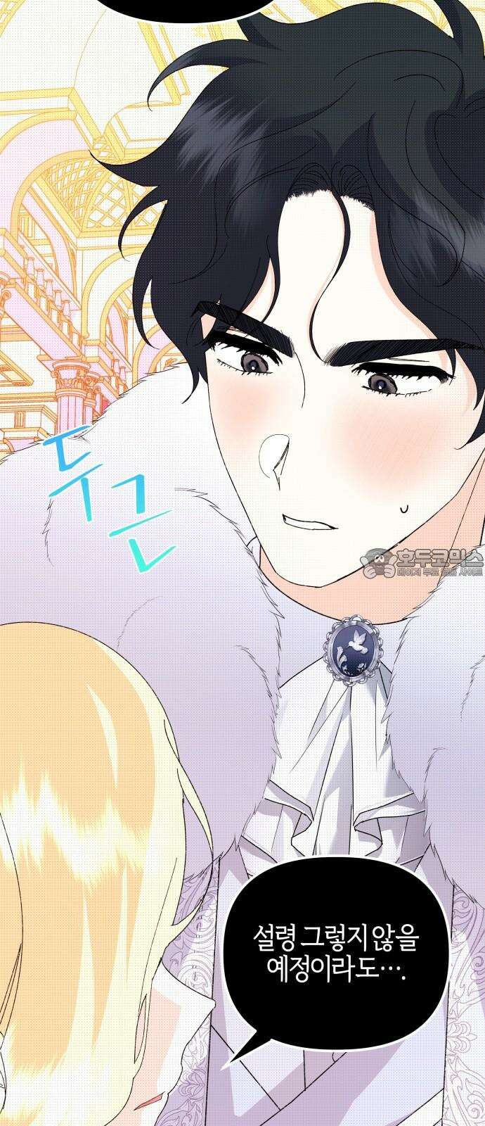 야수라는 공작에게 시집왔는데 72화 30