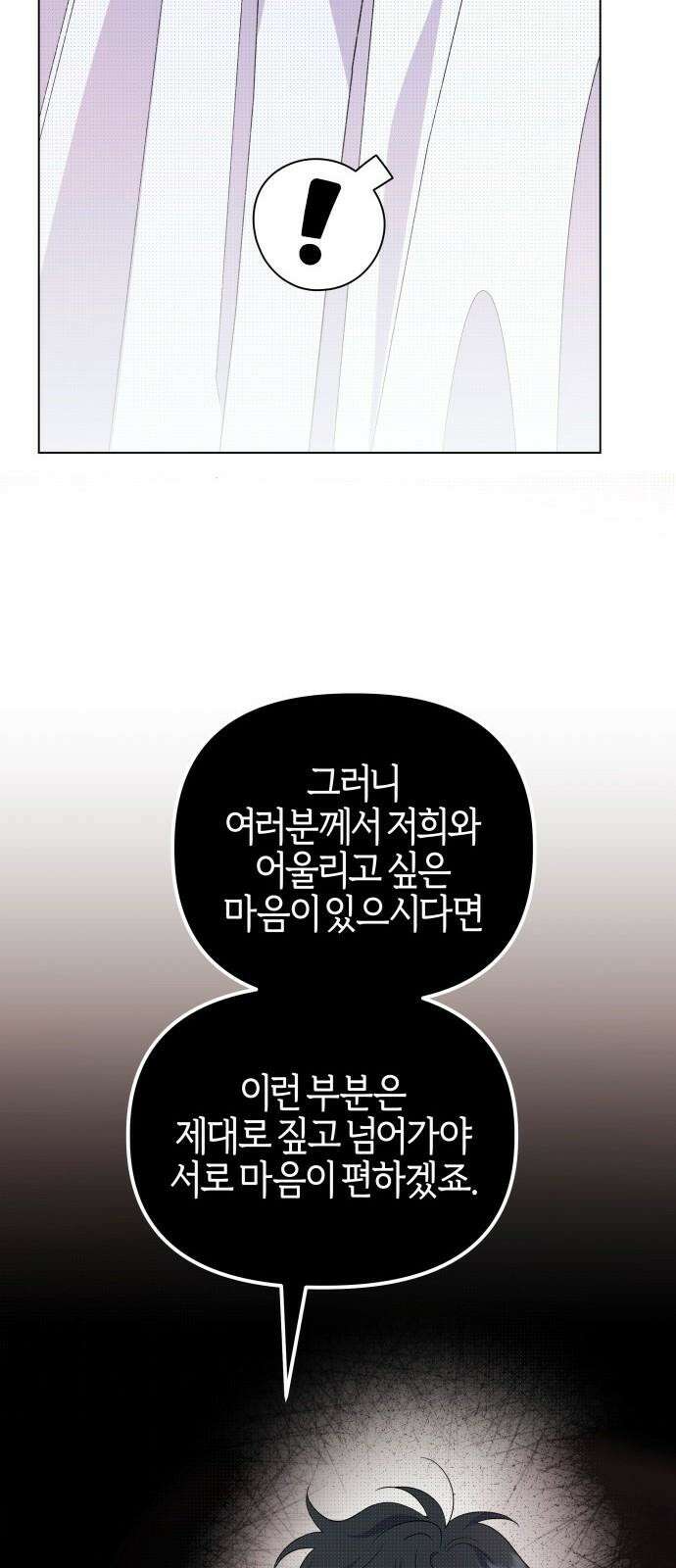 야수라는 공작에게 시집왔는데 72화 32