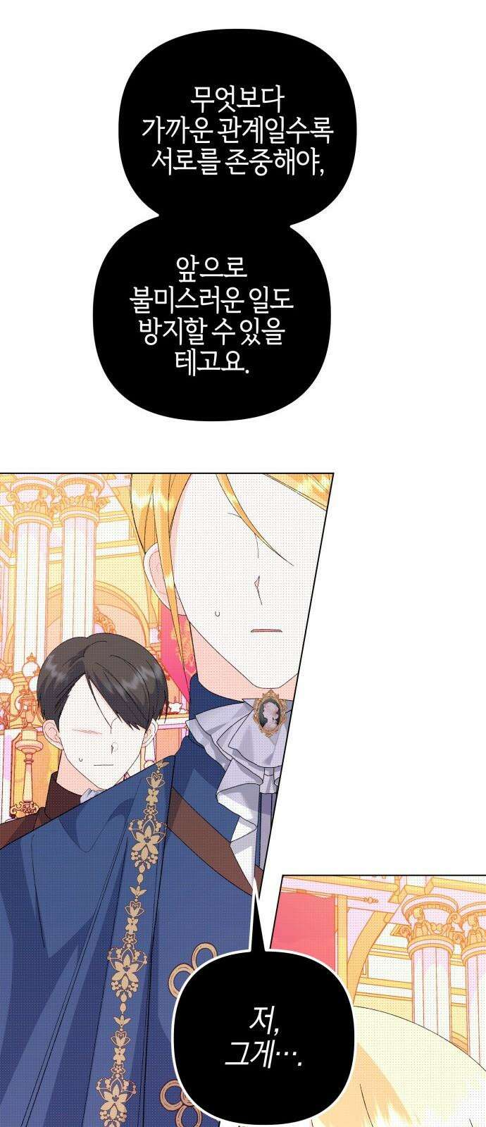 야수라는 공작에게 시집왔는데 72화 34