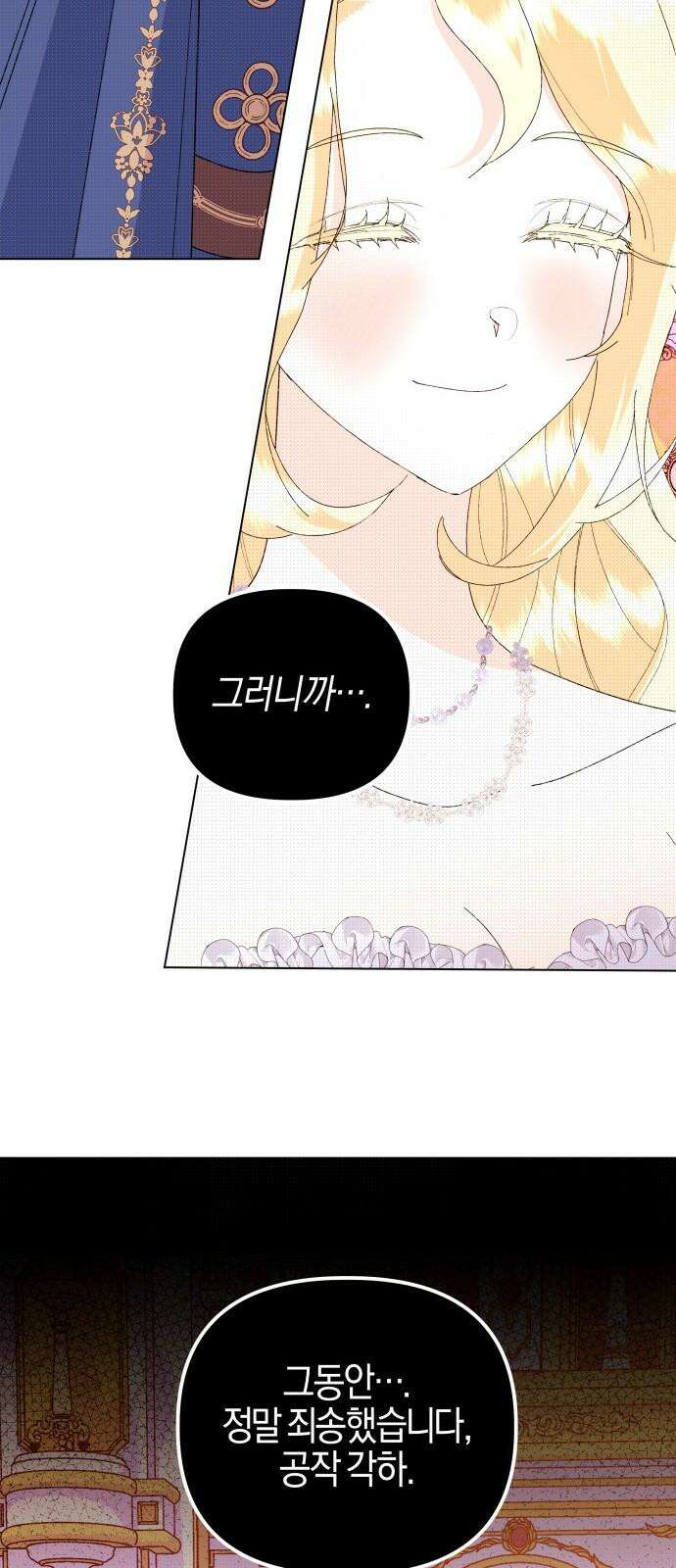 야수라는 공작에게 시집왔는데 72화 35
