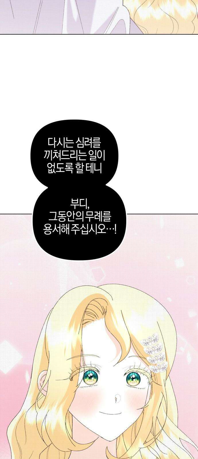 야수라는 공작에게 시집왔는데 72화 37