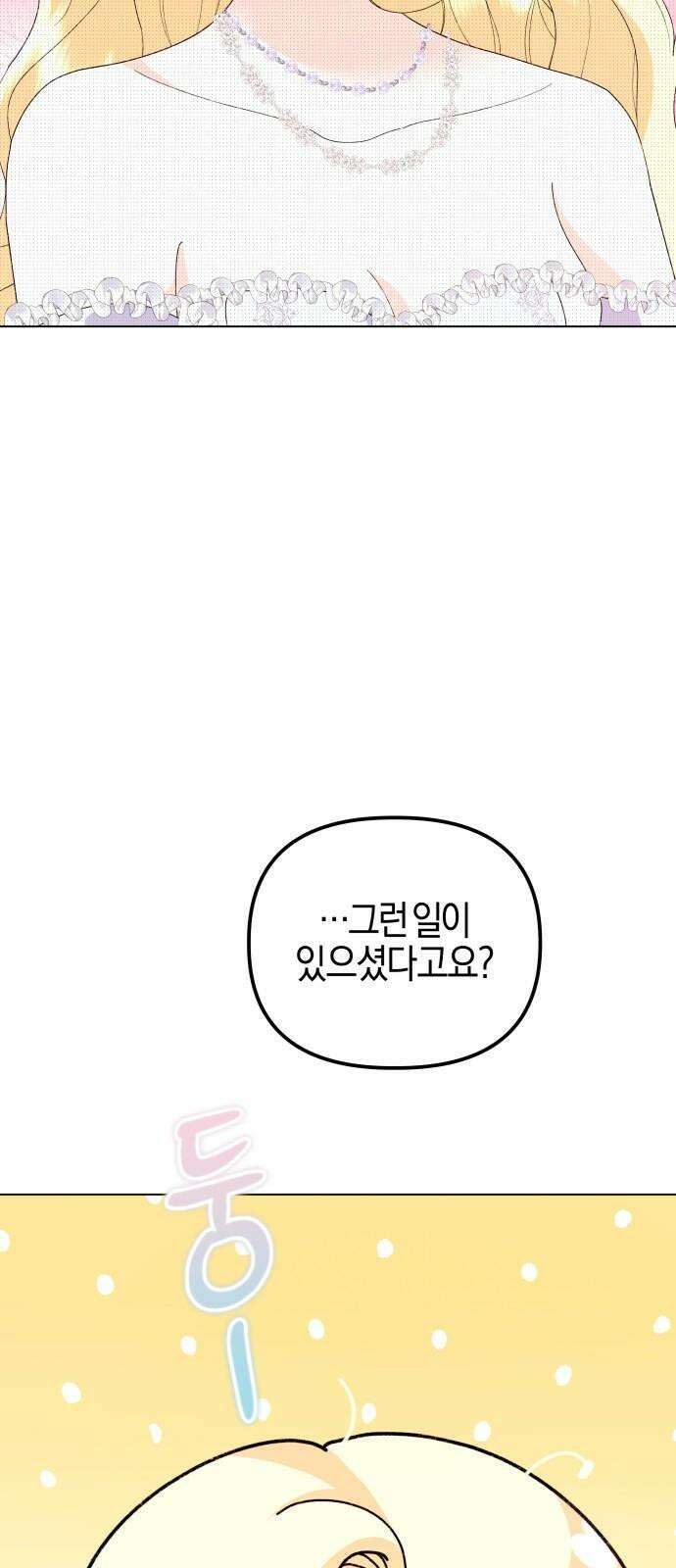 야수라는 공작에게 시집왔는데 72화 38