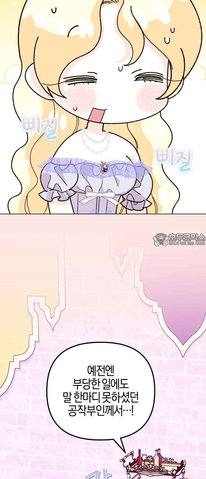 야수라는 공작에게 시집왔는데 72화 39