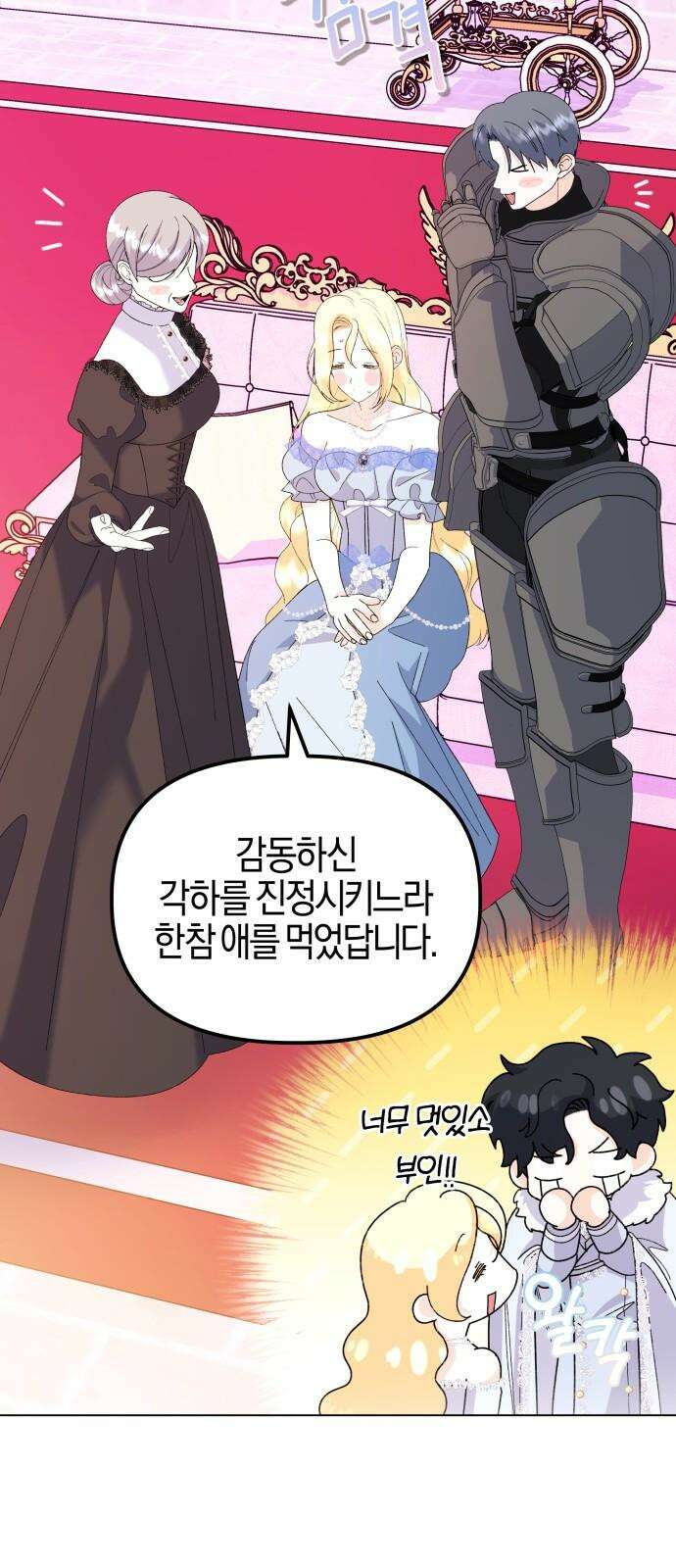 야수라는 공작에게 시집왔는데 72화 40