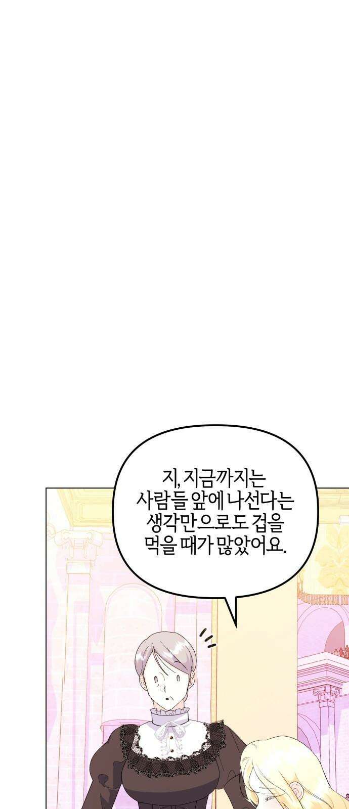 야수라는 공작에게 시집왔는데 72화 41