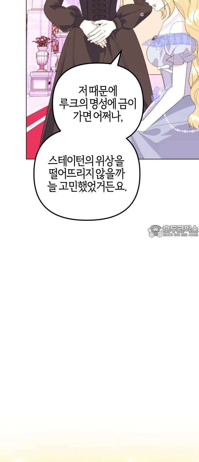 야수라는 공작에게 시집왔는데 72화 42