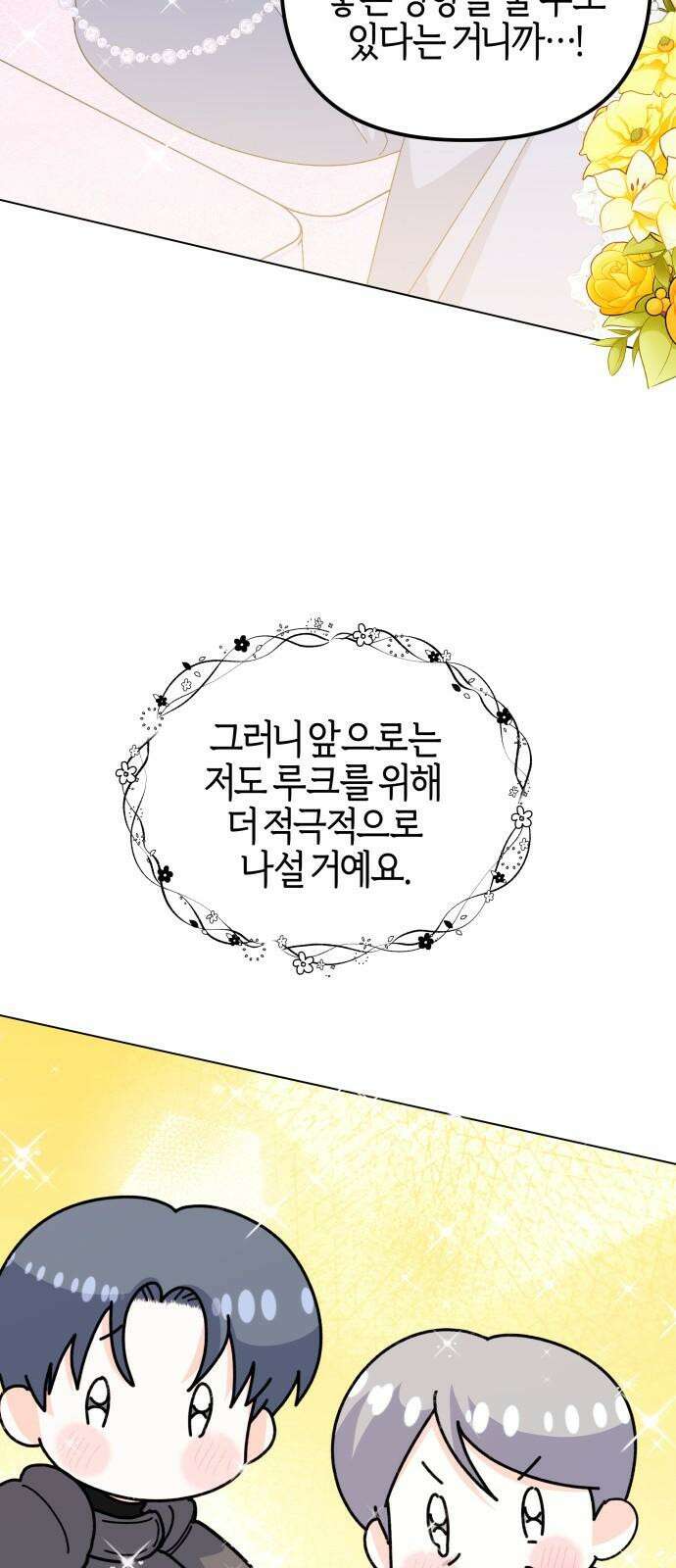 야수라는 공작에게 시집왔는데 72화 44