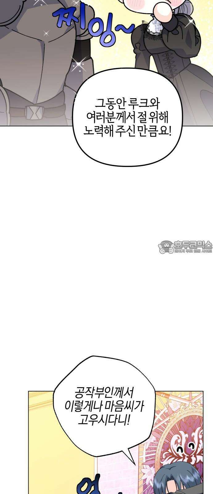 야수라는 공작에게 시집왔는데 72화 45
