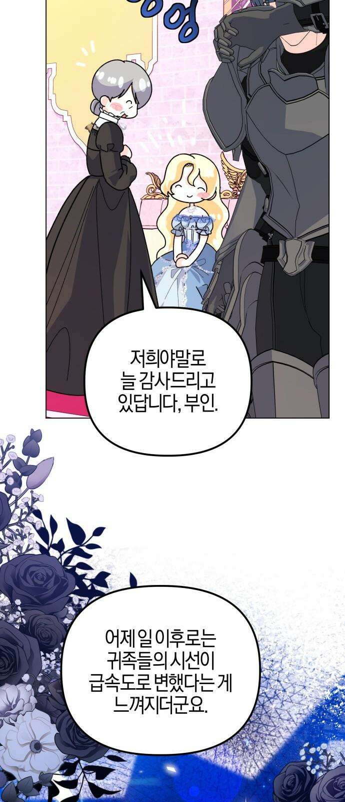 야수라는 공작에게 시집왔는데 72화 46