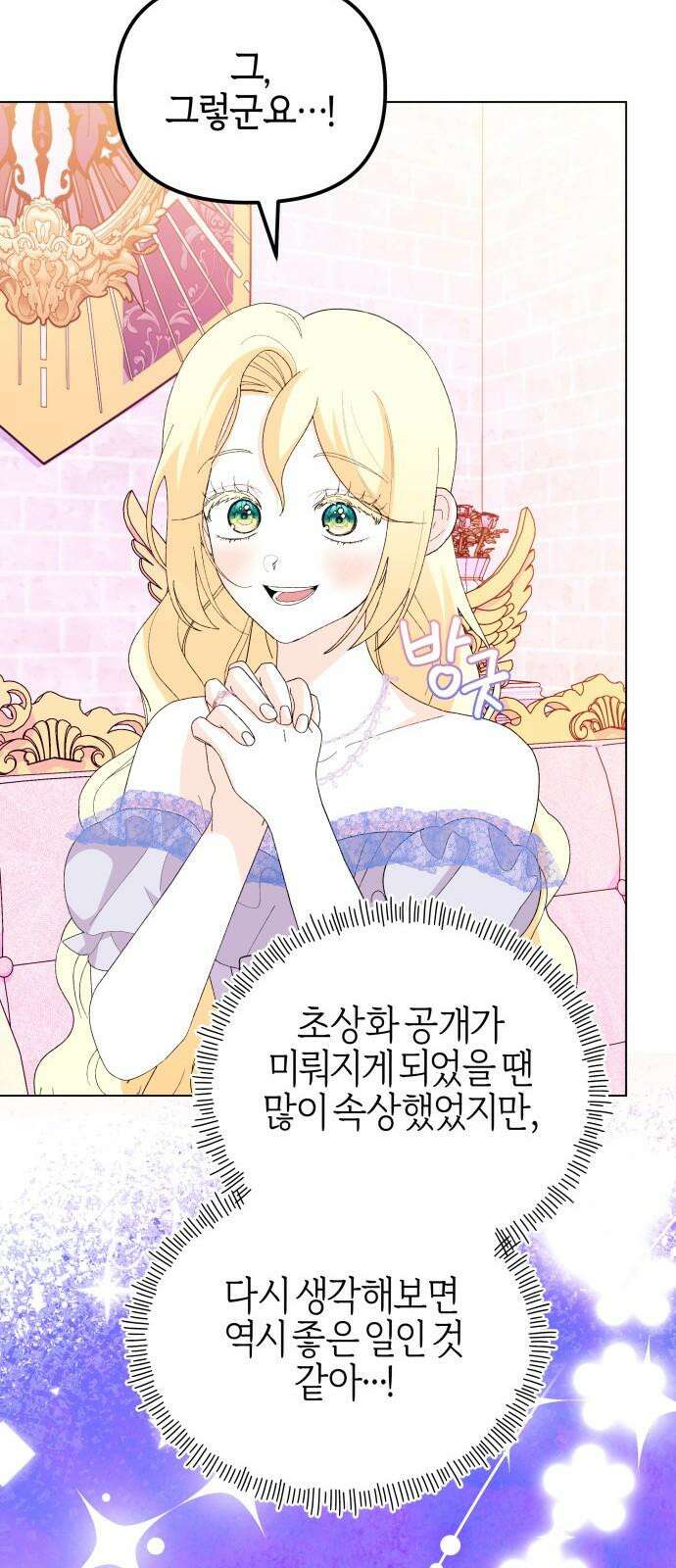야수라는 공작에게 시집왔는데 72화 49