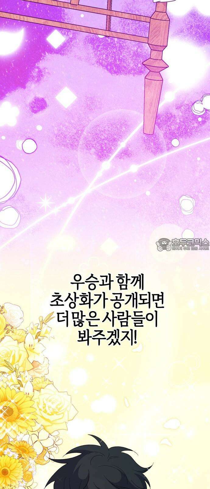 야수라는 공작에게 시집왔는데 72화 51