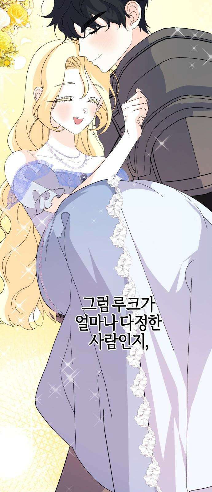 야수라는 공작에게 시집왔는데 72화 52