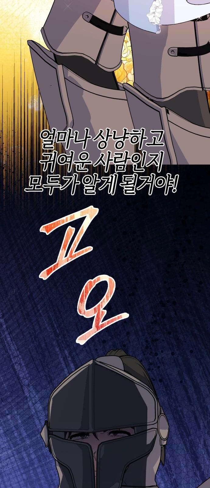 야수라는 공작에게 시집왔는데 72화 53