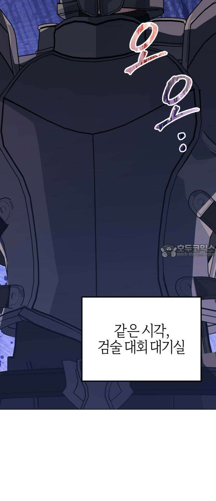야수라는 공작에게 시집왔는데 72화 54