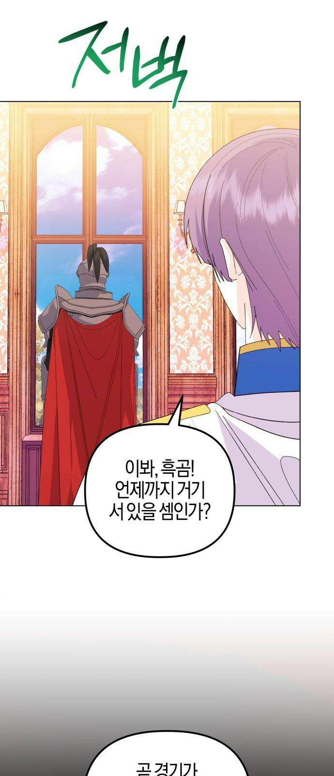 야수라는 공작에게 시집왔는데 72화 55