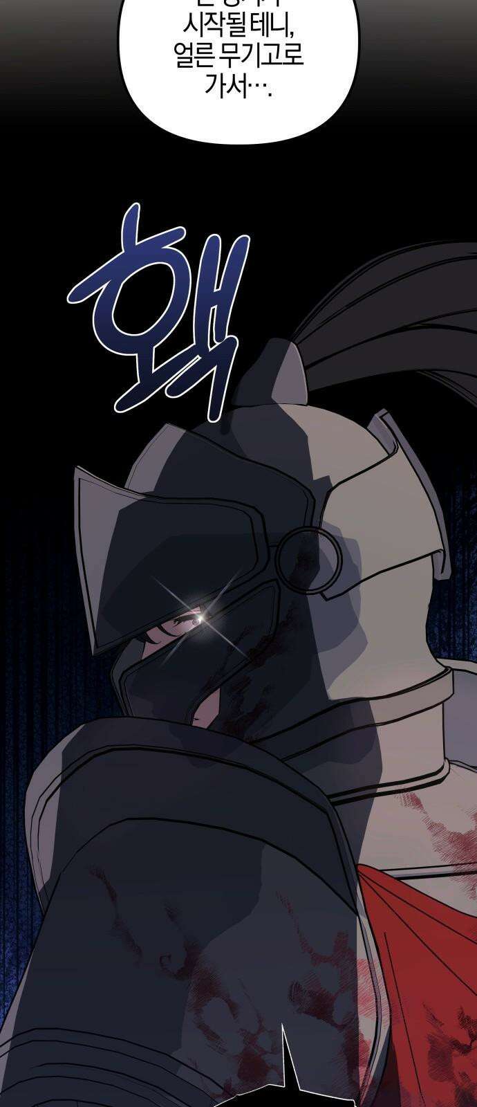 야수라는 공작에게 시집왔는데 72화 56