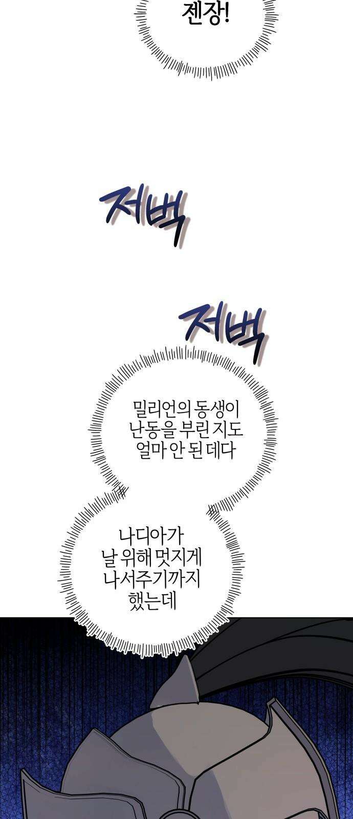 야수라는 공작에게 시집왔는데 72화 59