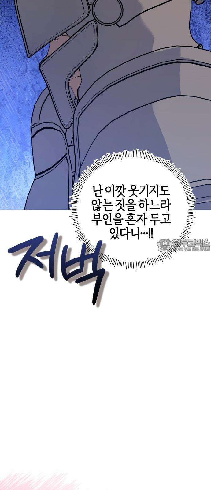 야수라는 공작에게 시집왔는데 72화 60