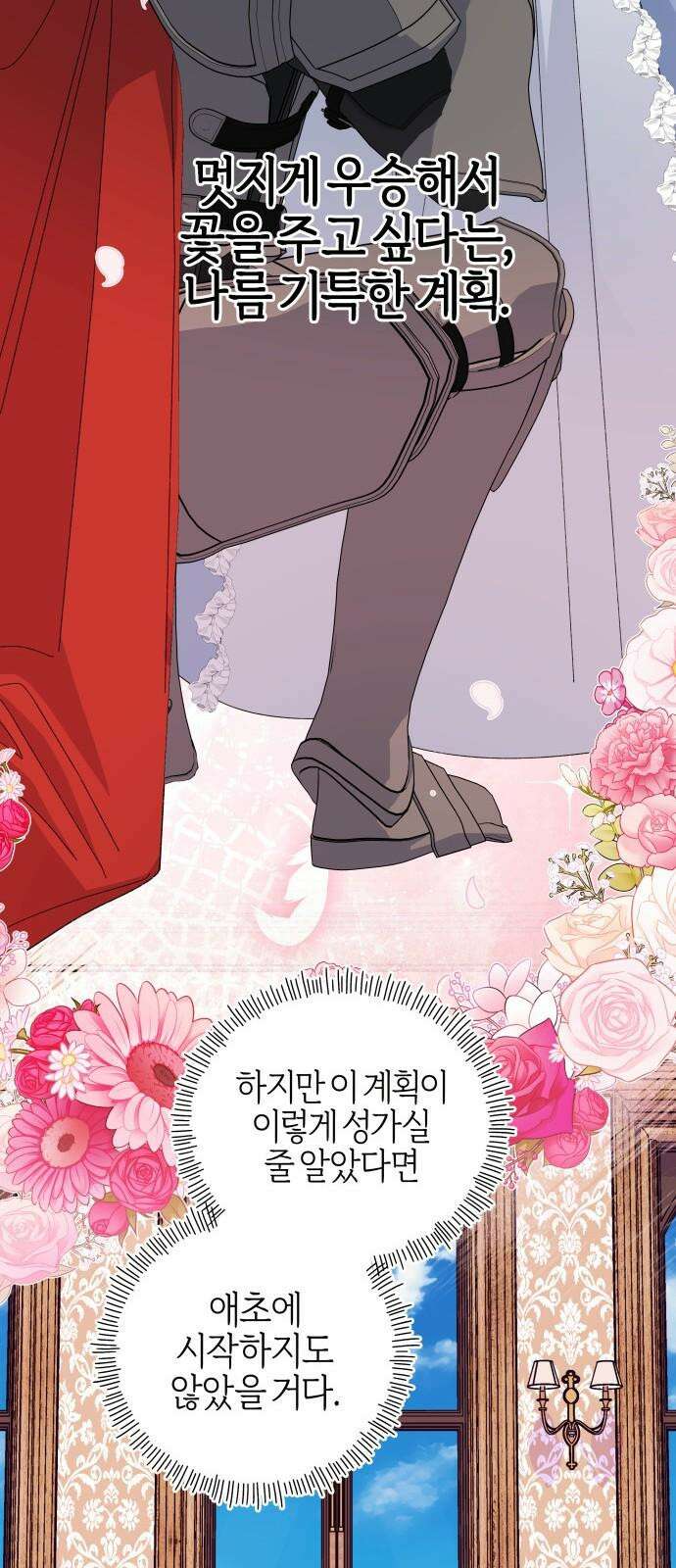 야수라는 공작에게 시집왔는데 72화 62