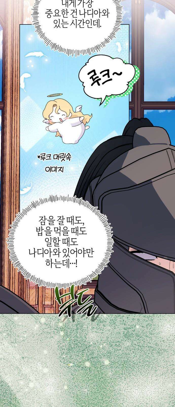 야수라는 공작에게 시집왔는데 72화 64