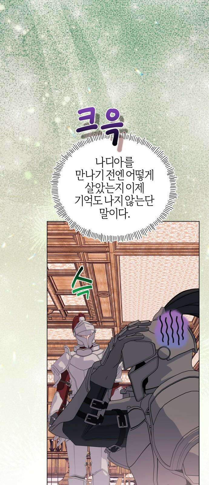 야수라는 공작에게 시집왔는데 72화 65